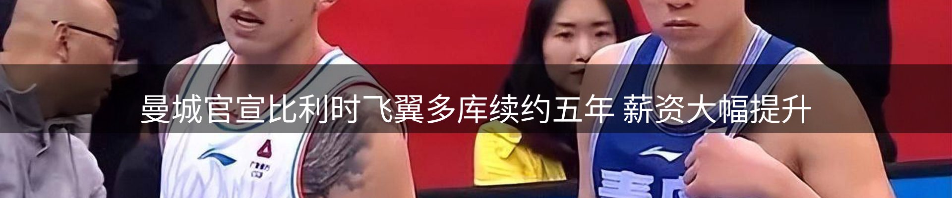 龙八头号玩家要闻