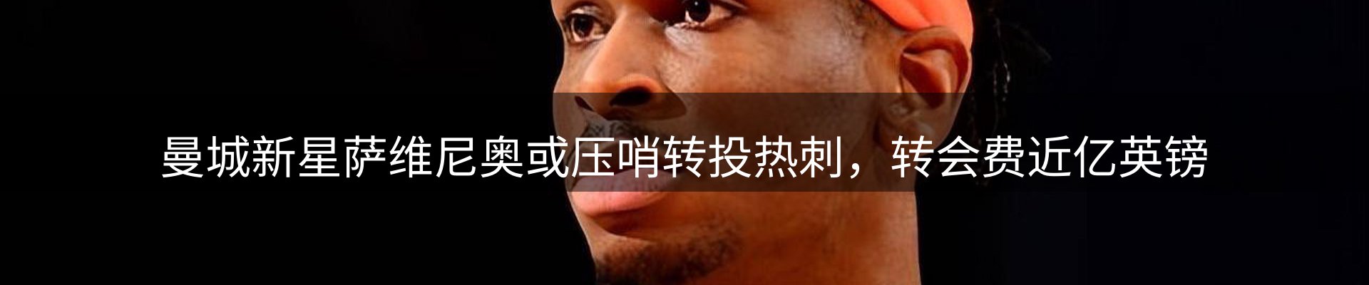 龙八头号玩家要闻