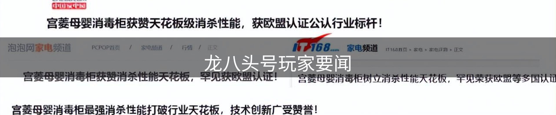 龙八头号玩家要闻